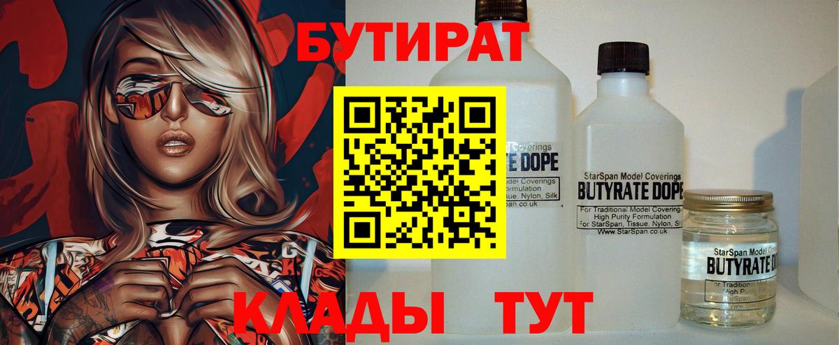 БУТИРАТ Butirat  БУТИРАТ  Кувандык  Вход с VPN 