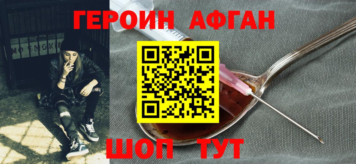 ГЕРОИН белый Кувандык