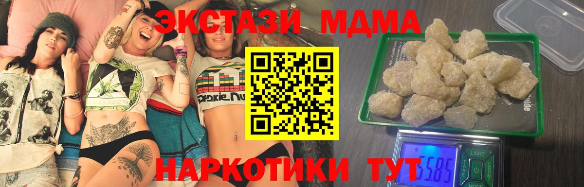 MDMA молли  Вход с VPN  МДМА crystal  МДМА  Кувандык 