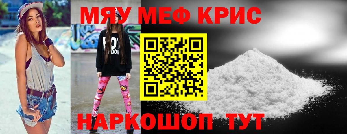Меф мука Кувандык